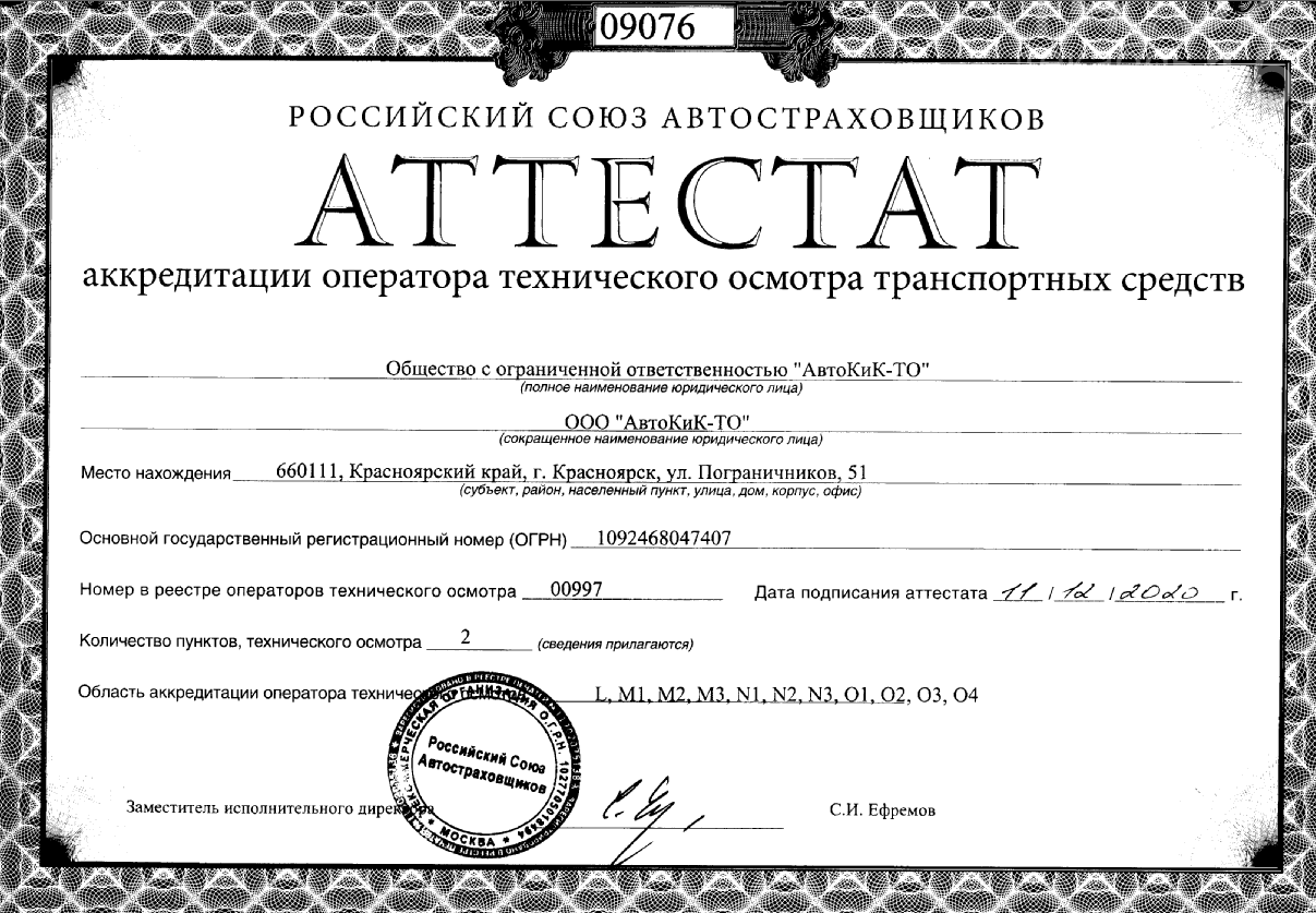 Техосмотр в Красноярске